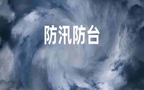 全力以赴  迎戰(zhàn)“煙花”！